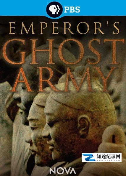 秦始皇的幽灵军队 / Emperor's Ghost Army