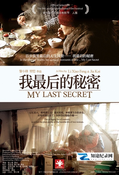 [其他]我最后的秘密 My Last Secret-知途纪录片网盘资源下载