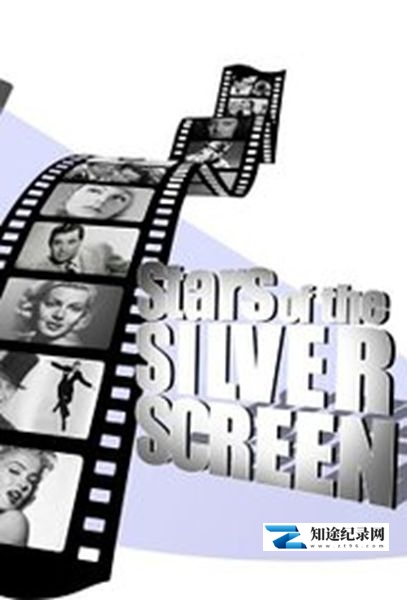 银幕巨星 / Stars of the Silver Screen