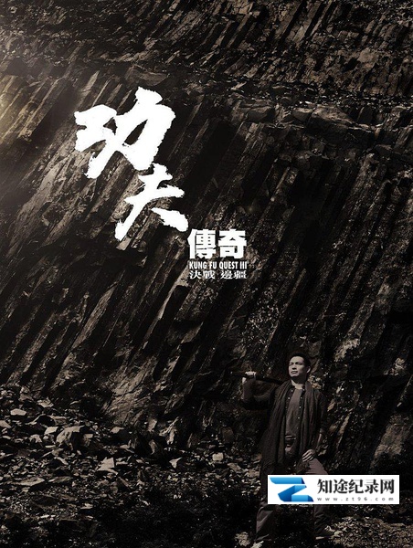 [其他]功夫传奇 Kung Fu Quest-知途纪录片网盘资源下载