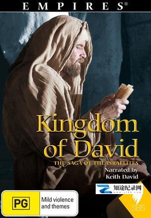 [PBS]大卫王国:以色列人的传奇 Kingdom of David: The Saga of the Israelites-知途纪录片网盘资源下载