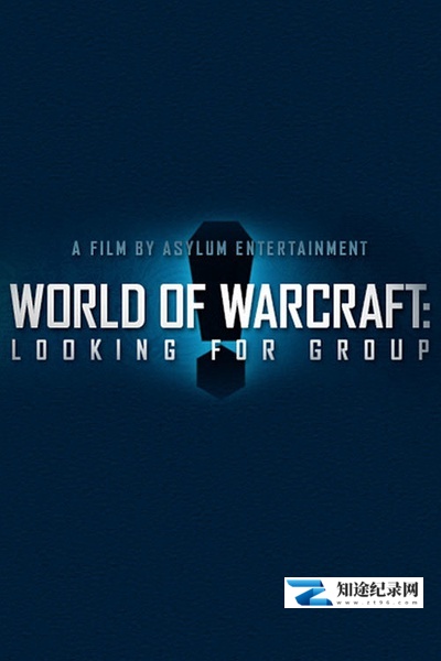 [其他]魔兽世界：寻求组队 World of Warcraft: Looking for Group-知途纪录片网盘资源下载