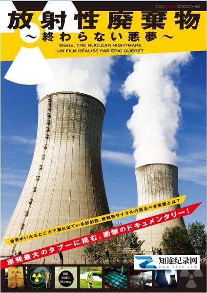 [其他]核废料的噩梦 Déchets: le cauchemar du nucléaire-知途纪录片网盘资源下载