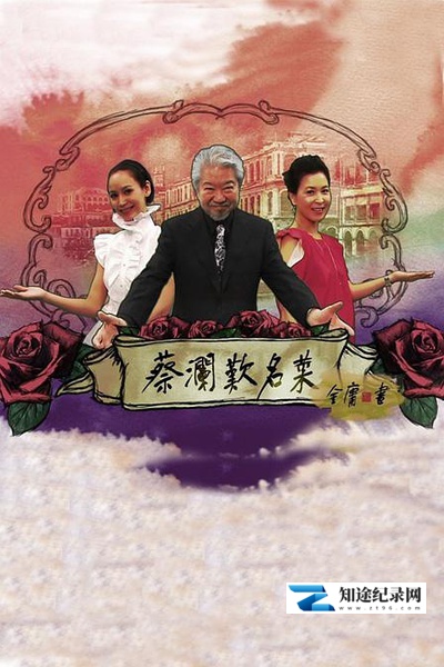 蔡澜叹名菜 / Chua's Choice