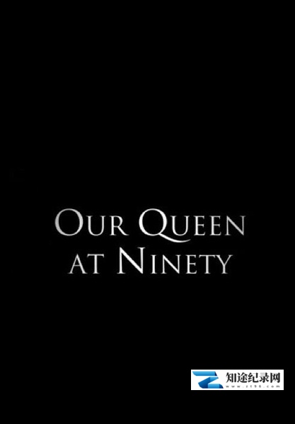 我们90岁的女王 / Our Queen at Ninety