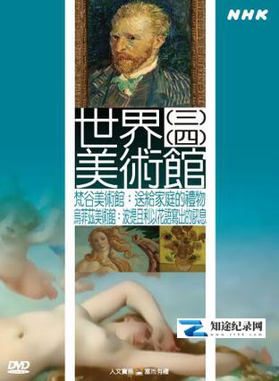 [NHK]世界美术馆 世界美術館紀行-知途纪录片网盘资源下载