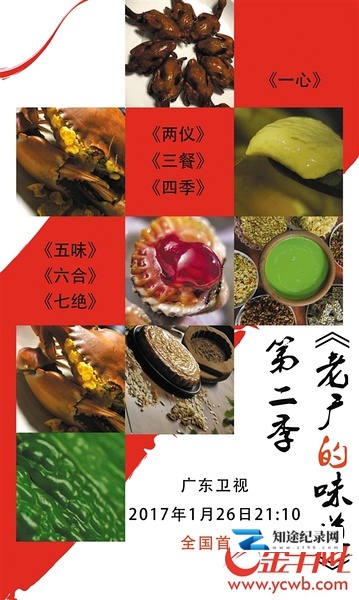 [其他]老广的味道 第二季 A bit of Guangdong-知途纪录片网盘资源下载