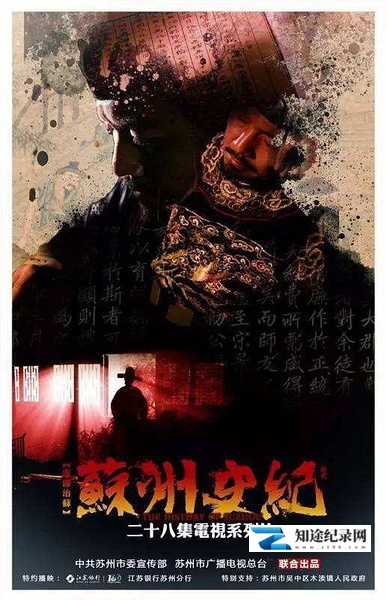 [其他]苏州史记 蘇州史紀-知途纪录片网盘资源下载