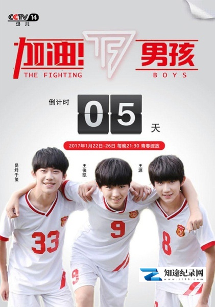[CCTV]加油男孩 The Fighting Boys-知途纪录片网盘资源下载