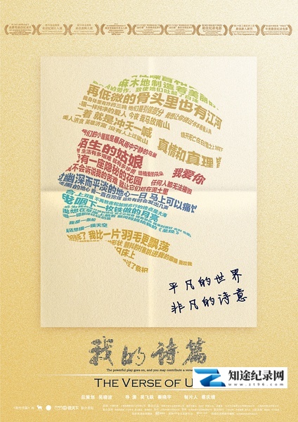 [其他]我的诗篇 The Verse of Us-知途纪录片网盘资源下载