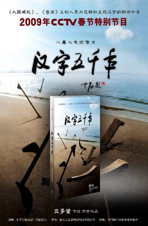 [CCTV]汉字五千年 汉字五千年-知途纪录片网盘资源下载