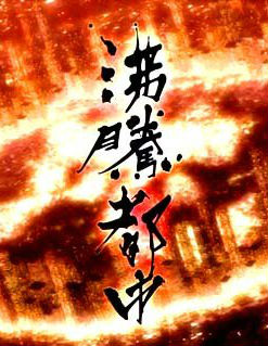 [NHK]沸腾都市系列 シリーズ 沸騰都市-知途纪录片网盘资源下载