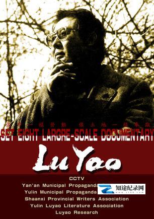 [CCTV]路遥 Lu Yao-知途纪录片网盘资源下载
