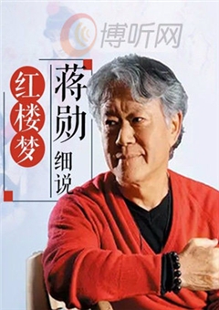 [其他]蒋勋细说红楼梦 A Dream in Red Mansions-知途纪录片网盘资源下载