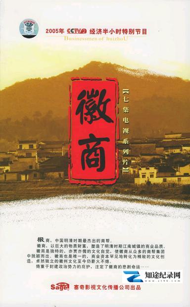 [CCTV]徽商 徽商-知途纪录片网盘资源下载