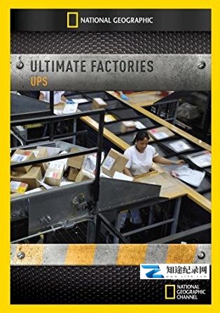 [国家地理]终极工厂：UPS优比速快递 Ultimate Factories: UPS-知途纪录片网盘资源下载