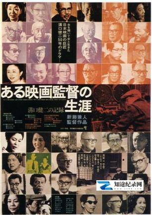[NHK]沟口健二：一个电影导演的生涯 ある映画監督の生涯 溝口健二の記録-知途纪录片网盘资源下载