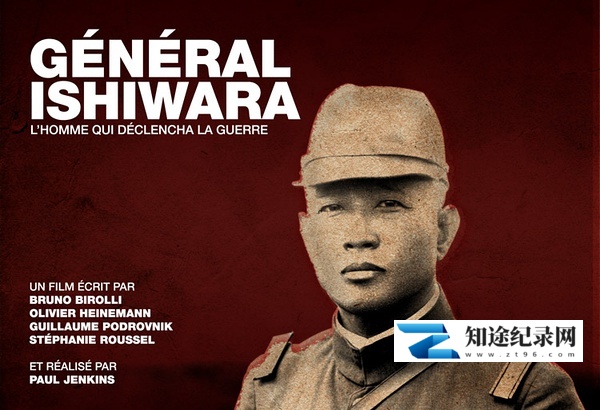 [其他]石原莞爾 – 战争的始作俑者 GénéralIshiwara-L'hommequidéclenchalaguerre-知途纪录片网盘资源下载