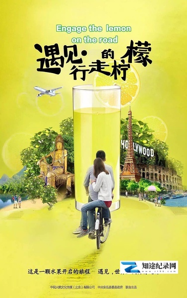 [CCTV]遇见·行走的柠檬 遇见·行走的柠檬-知途纪录片网盘资源下载