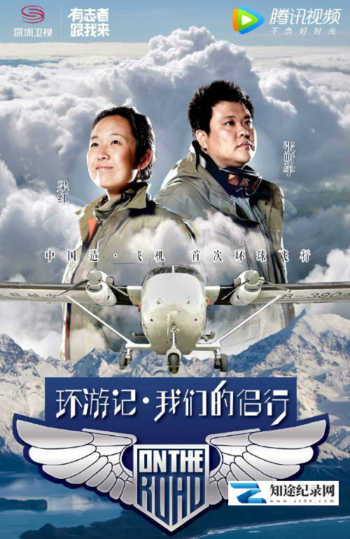 [其他]我们的侣行 环游记·我们的侣行-知途纪录片网盘资源下载