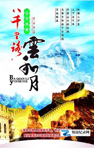 [其他]八千里路云和月 八千里路雲和月-知途纪录片网盘资源下载