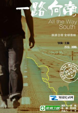 [CCTV]一路向南 all the way to the south-知途纪录片网盘资源下载