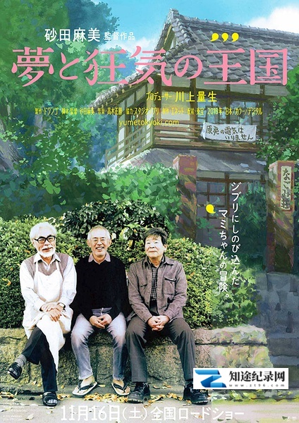 [NHK]梦与狂想的王国 夢と狂気の王国-知途纪录片网盘资源下载