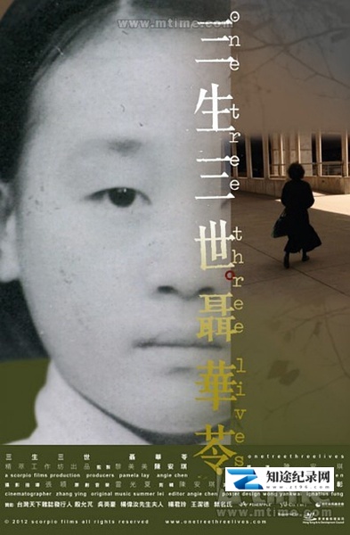 [其他]三生三世 聂华苓  三生三世 聶華苓-知途纪录片网盘资源下载