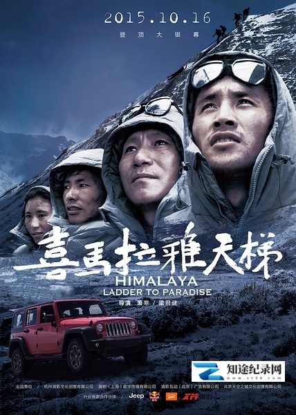 [CCTV]喜马拉雅天梯 Himalaya: Ladder to Paradise-知途纪录片网盘资源下载