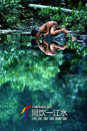 [CCTV]同饮一江水 澜沧江-湄公河-知途纪录片网盘资源下载