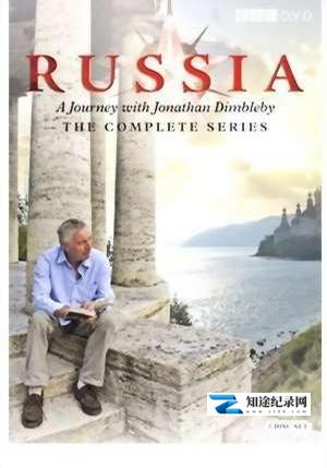 俄罗斯之旅 / Russia: A Journey with Jonathan Dimbleby