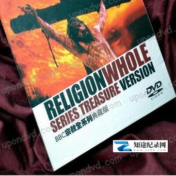 宗教系列全记录 / BBC Religion Whole Series Treasure Version Bible Mysteries