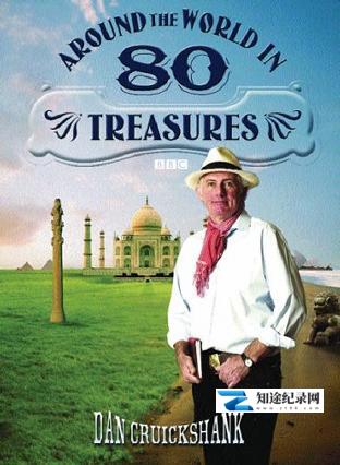[BBC]世界八十大宝藏 Around the World in 80 Treasures-知途纪录片网盘资源下载