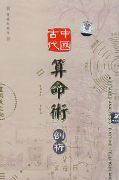 [CCTV]中国古代算命术剖析 A Detailed Analysis of Fortune-Telling in Ancient China-知途纪录片网盘资源下载