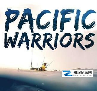 太平洋捕鱼勇士 / Pacific Warriors