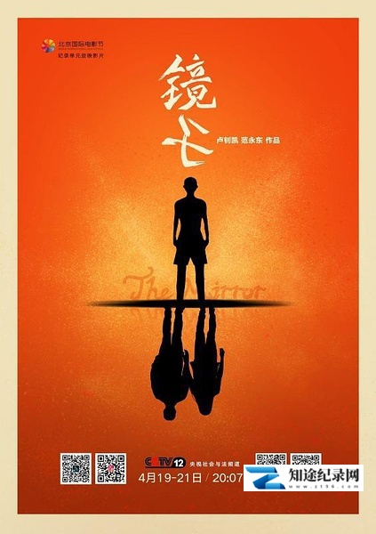 [CCTV]镜子 Mirror-知途纪录片网盘资源下载