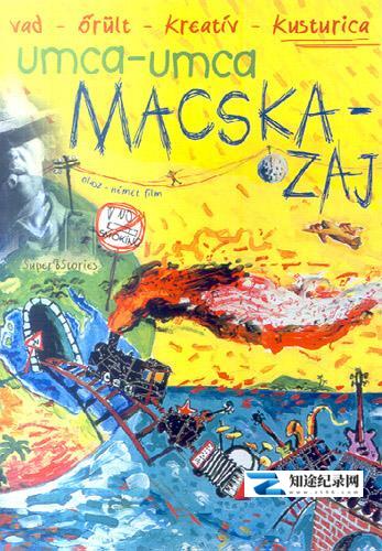 [其他]巴尔干庞克 Super 8 Stories-知途纪录片网盘资源下载