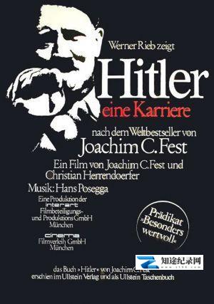 [其他]希特勒：职业生涯 Hitler - eine Karriere-知途纪录片网盘资源下载