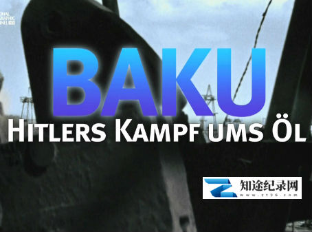 [国家地理]希特勒是如何输掉石油战争的 How Hitler Lost the Oil War-知途纪录片网盘资源下载