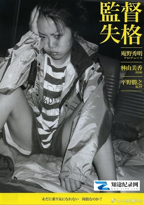 监督失格 / 監督失格