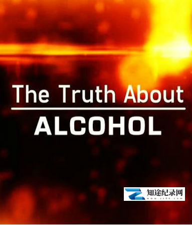 酒的真相 / The Truth about Alcohol