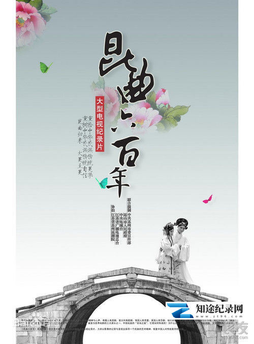 [CCTV]昆曲六百年 KunQu Of Sexcentenary-知途纪录片网盘资源下载