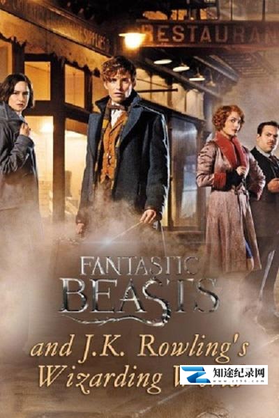 神奇动物与J·K·罗琳的魔法世界 / Fantastic Beasts and J.K. Rowling’s Wizarding World
