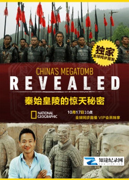 秦始皇陵的惊天秘密 / China's Megatomb Revealed