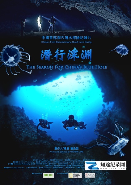 潜行深渊 / The Search for China’s Blue Hole