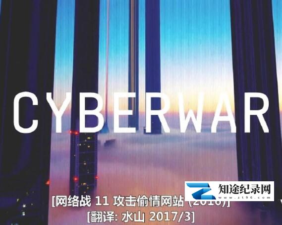 [其他]网络战 攻击偷情网站 Cyberwar: Ashley Madison Hack-知途纪录片网盘资源下载