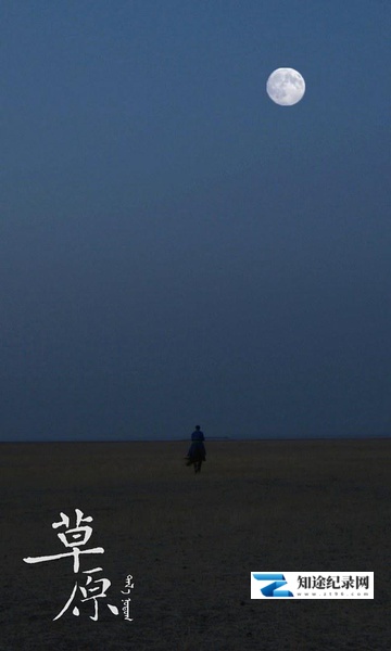 [CCTV]草原 草原-知途纪录片网盘资源下载