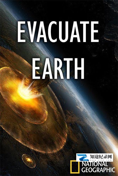 [国家地理]末日倒数 地球大撤退 Evacuate Earth-知途纪录片网盘资源下载