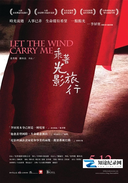 [其他]乘着光影旅行－李屏宾的摄影人生 Let the Wind Carry Me-知途纪录片网盘资源下载