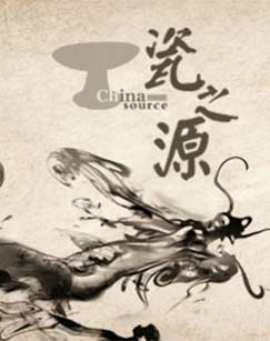 [CCTV]瓷之源 瓷之源-知途纪录片网盘资源下载